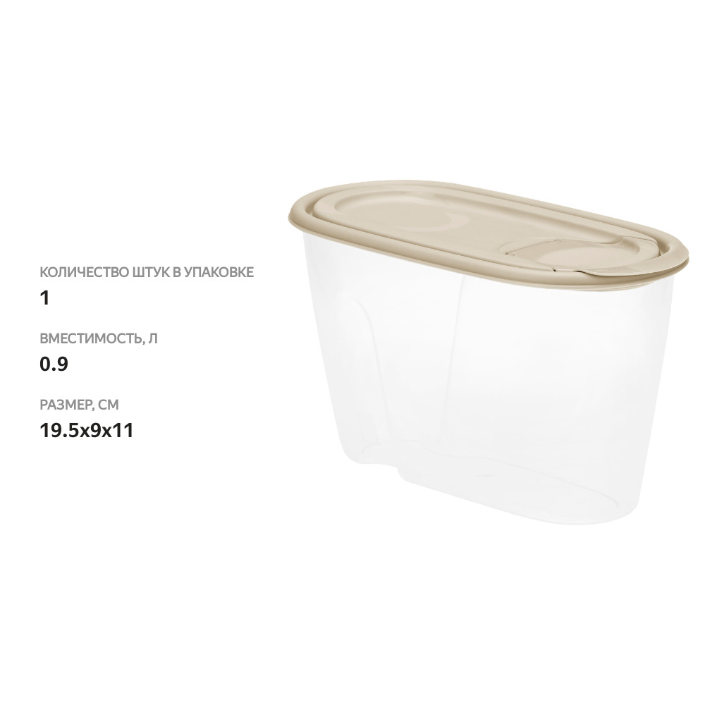 

Емкость 365 дней для сыпучих продуктов 19.5х9х11 см, 0.9 л, цвет в ассортименте