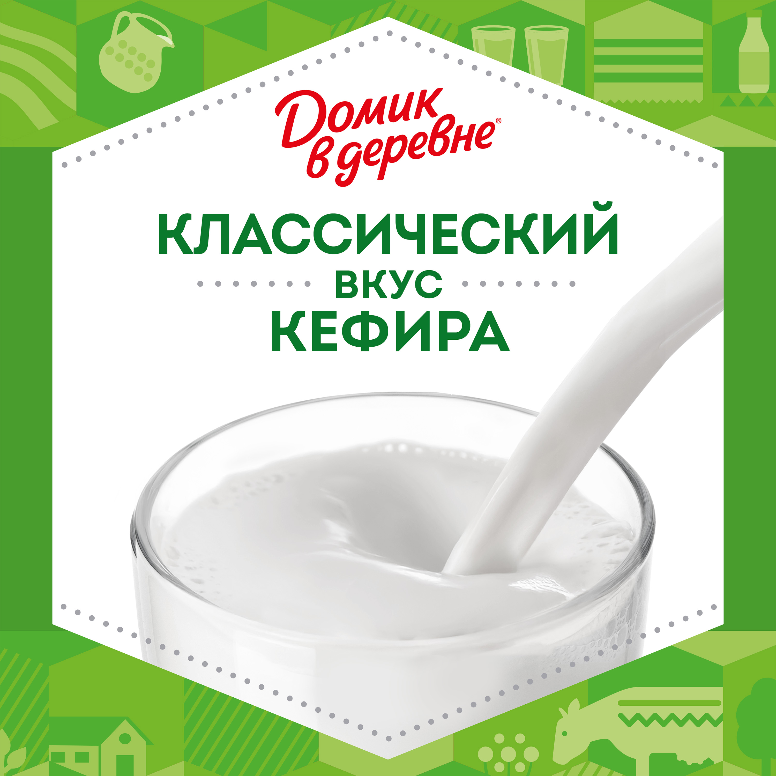 

Кефир Домик в деревне 1% 900 г