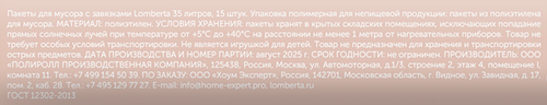 

Пакеты для мусора Lomberta с затяжкой 35 л 15 шт.