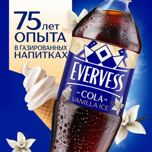 

Напиток Evervess Cola Vanilla Ice Ванильное мороженое 1 л