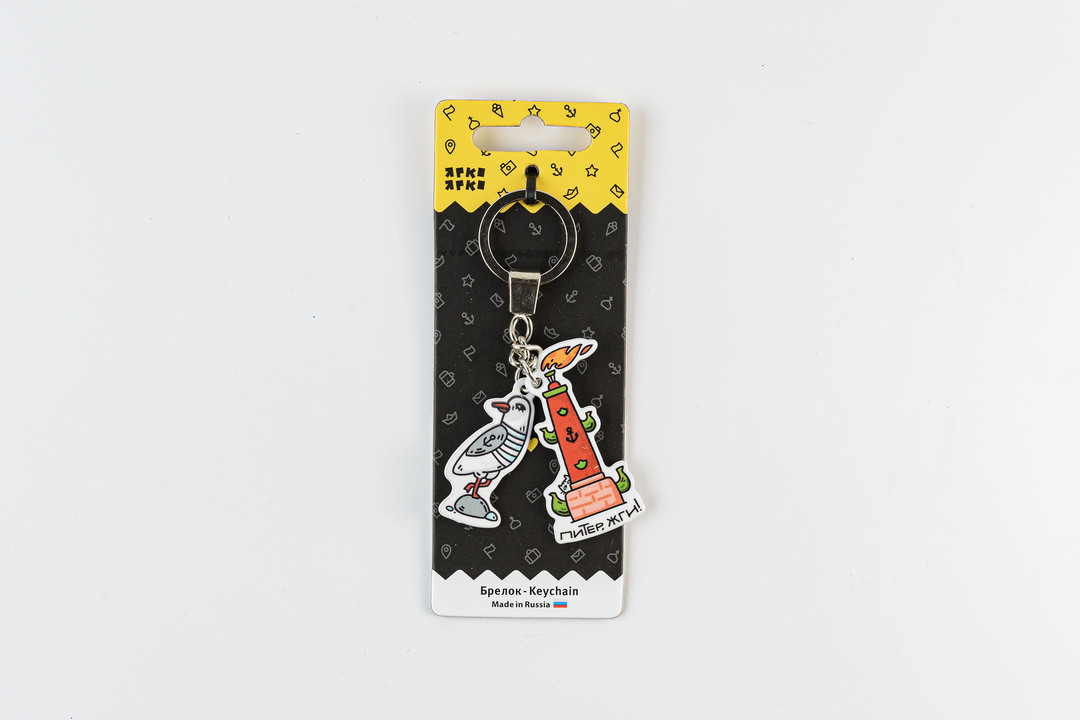 

Брелок Yarkoyarko Питер, жги!