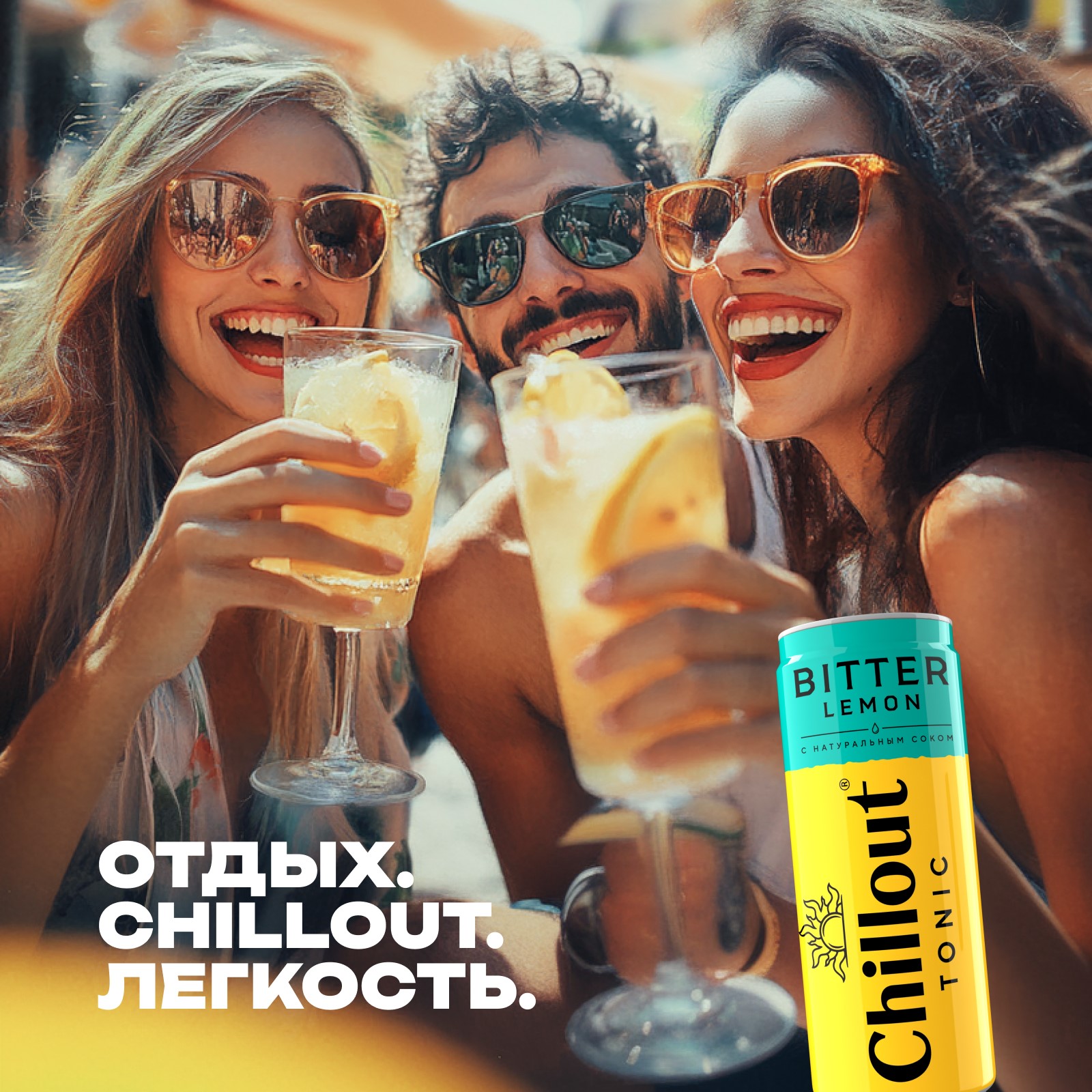 

Напиток Chillout Bitter Lemon 0.33 л