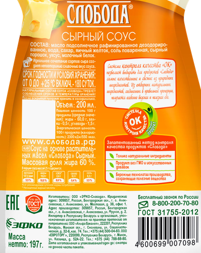 

Соус Слобода Сырный 60% 200 мл