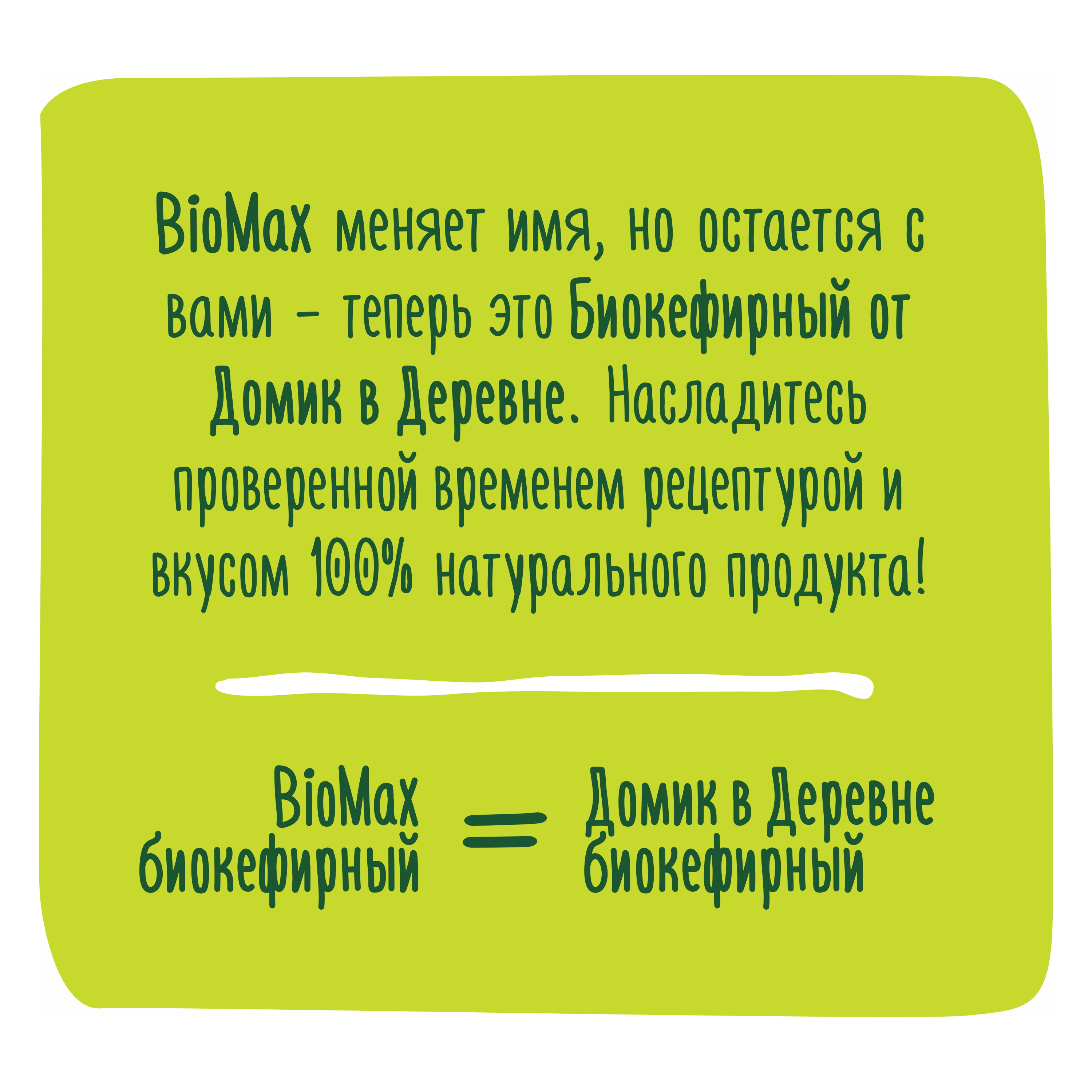 

Кефир Домик в деревне BIO-кефирный 1% 900 г