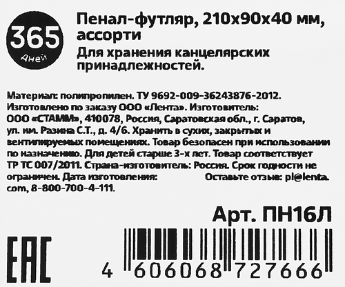

Пенал-футляр СТАММ 21х9х4см, в ассортименте