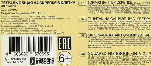 

Тетрадь Listoff Хомяк Хома в ассортименте 48 листов 1 шт