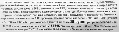 

Колбаса Мясницкий ряд Пепперони сырокопченая 200 г