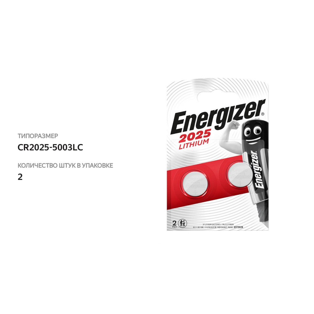 

Батарейки Energizer Lithium CR2025, 2 шт.