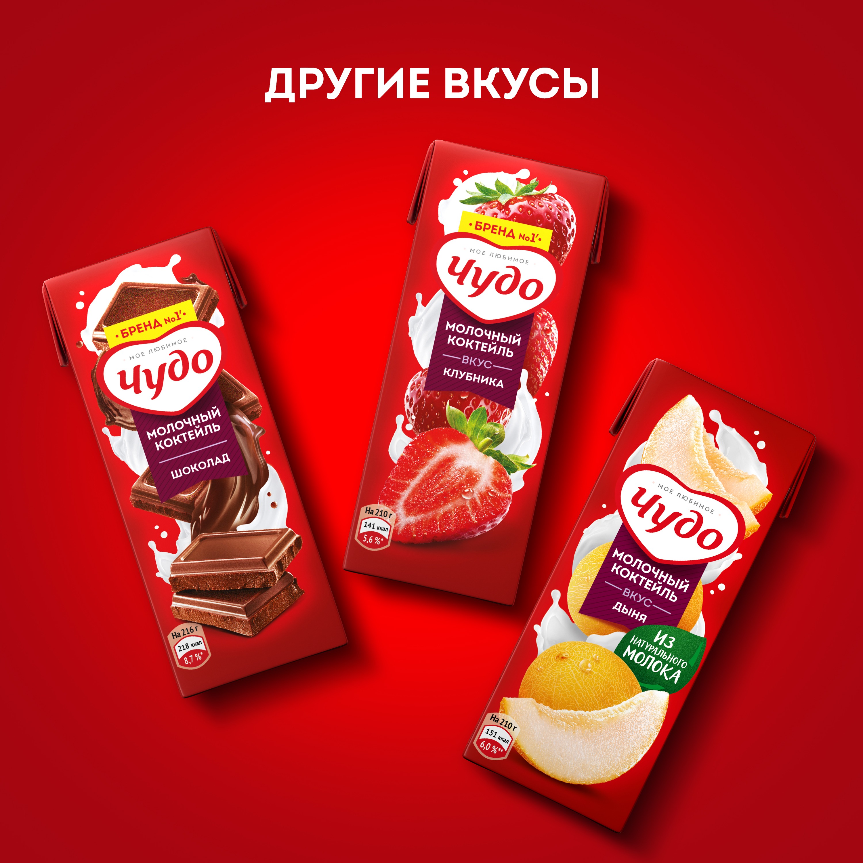 

Коктейль молочный Чудо Дыня 2% 210 г