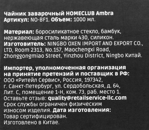 

Чайник заварочный Homeclub Ambra бамбук нержавеющая сталь 1 л