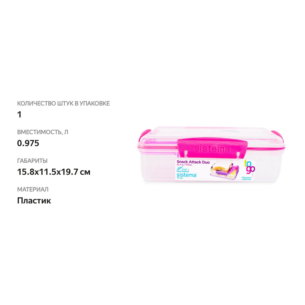 

Контейнер Sistema To-go с разделителями 0.975 л