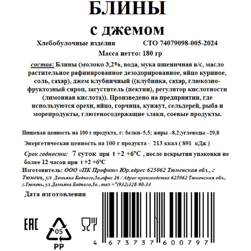

Блины Фабрика домашней кухни с джемом 180 г