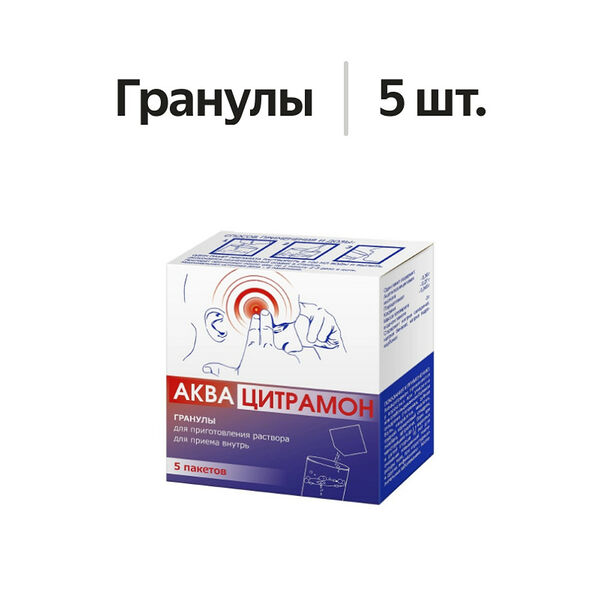 Аквацитрамон гранулы 5 шт