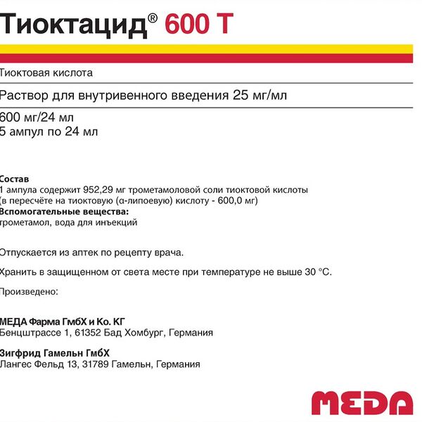Тиоктацид ампула 600мг 24мл N5