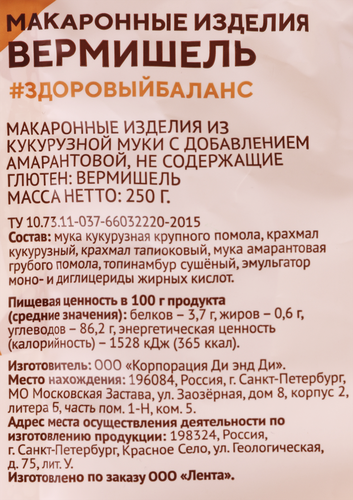 

Макароны безглютеновые Лента LIFE Вермишель из кукурузной муки с добавлением амарантовой 250 г