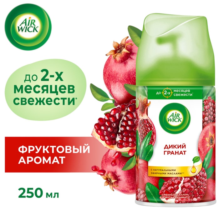 

Автоматический освежитель воздуха Air Wick Freshmatic Дикий гранат сменный баллон 250 мл