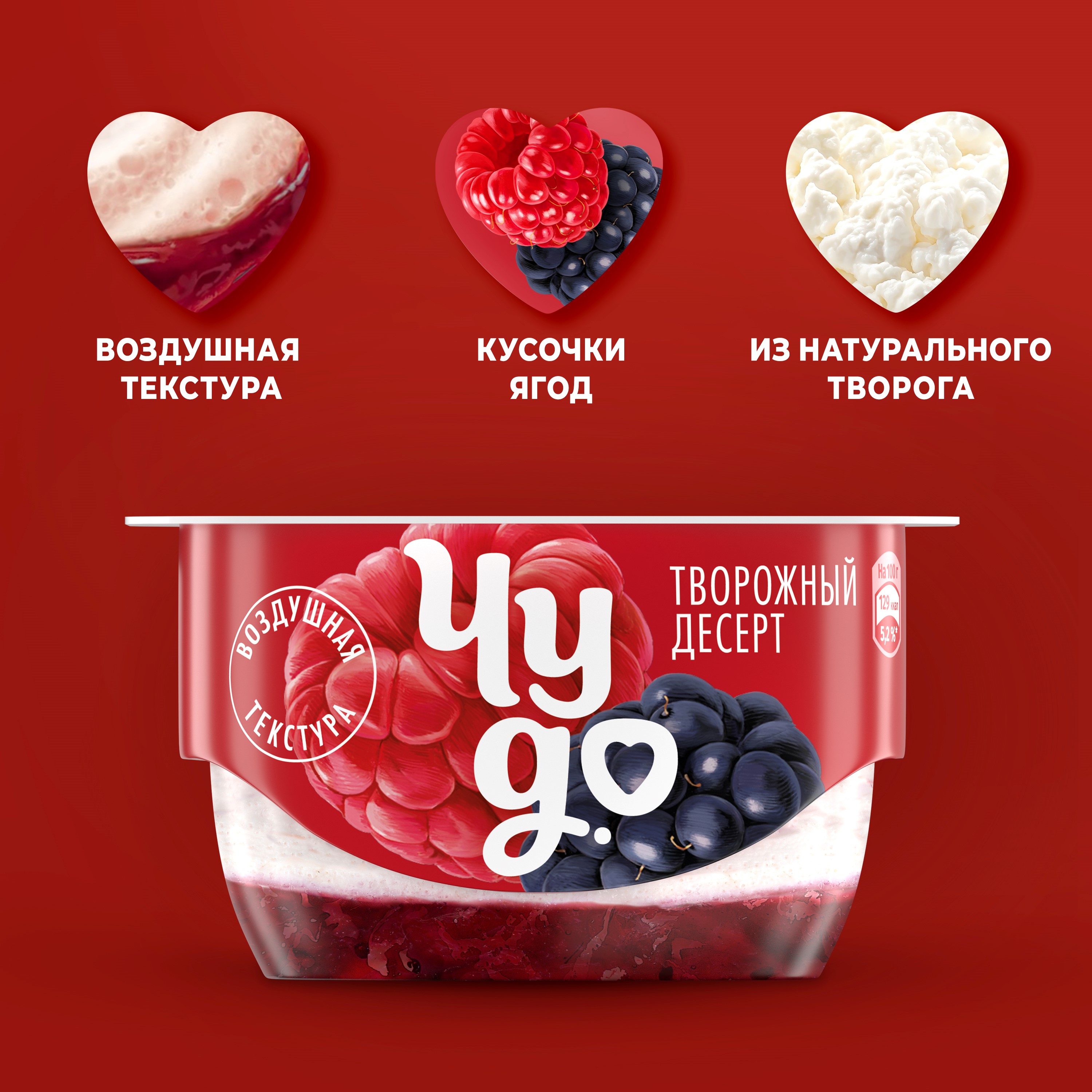 

Творог взбитый Чудо Ежевика-Малина 4.2% 100 г