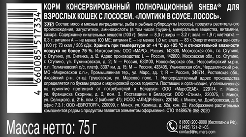 

Влажный корм для кошек Sheba Ломтики в соусе с лососем 75 г