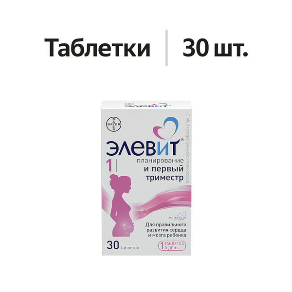 Элевит Планирование и первый триместр таблетки 30 шт