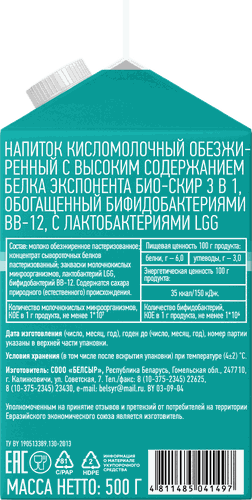 

Напиток кисломолочный Exponenta Bio-Skyr 3в1 Натуральный обезжиренный с высоким содержанием белка 500 г