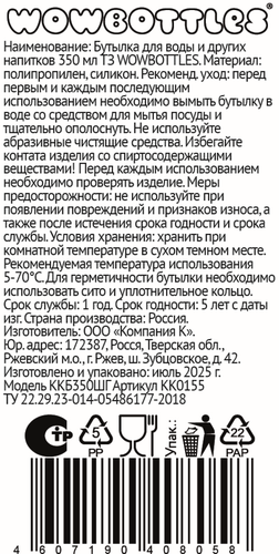 

Бутылка для воды и напитков Wowbottles Health and Fitness 350 мл 1 шт. в ассортименте