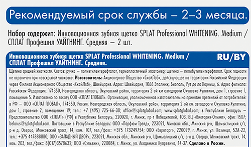 

Набор зубных щеток Splat Whitening cредняя розовый/голубой 2 шт.