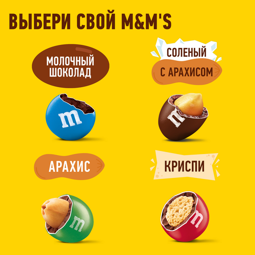 

Драже M&M's Солёный арахис 45 г