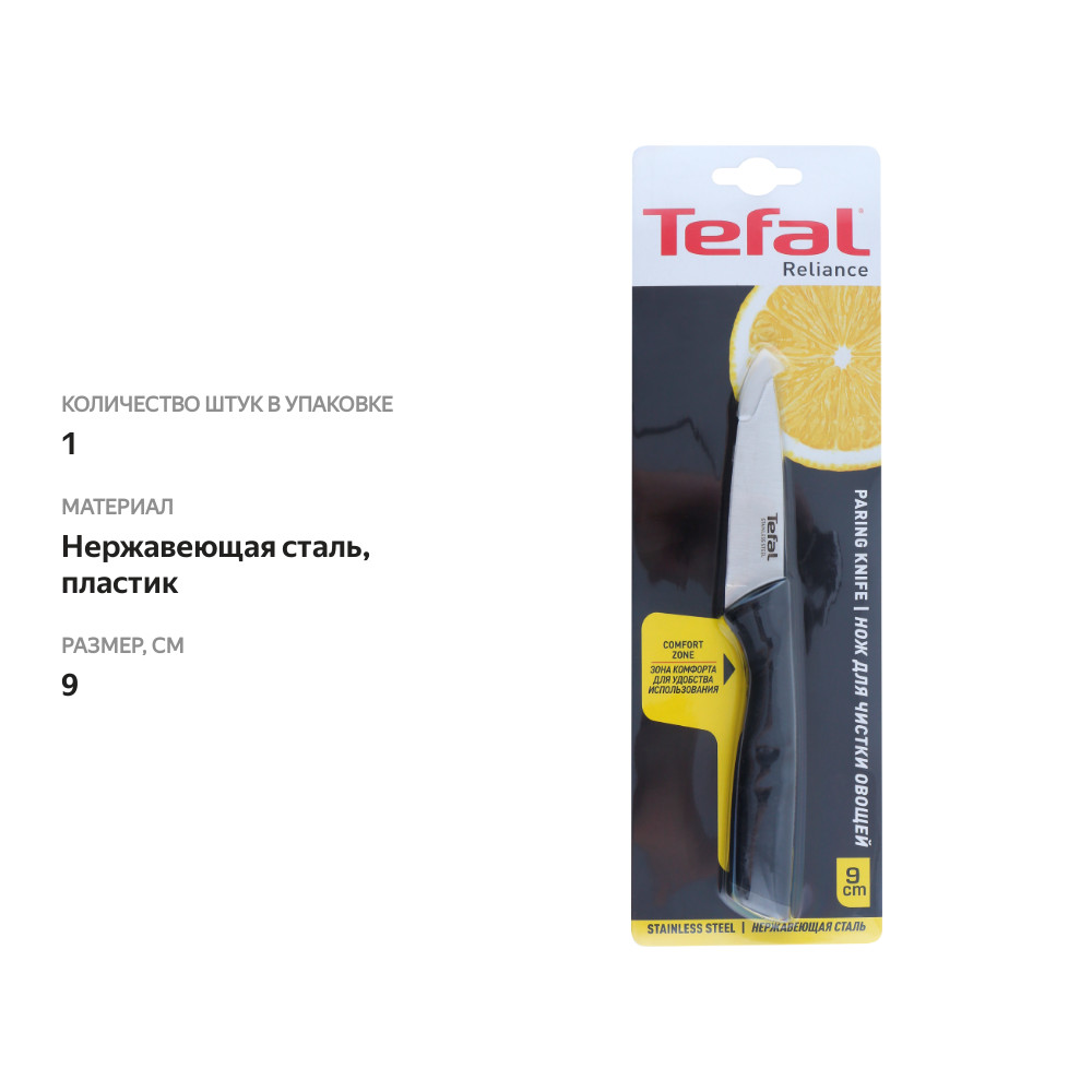

Нож для чистки овощей Tefal Reliance 9 см, нержавеющая сталь, пластик