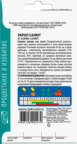 

Семена Агроуспех Укроп Салют 3 г