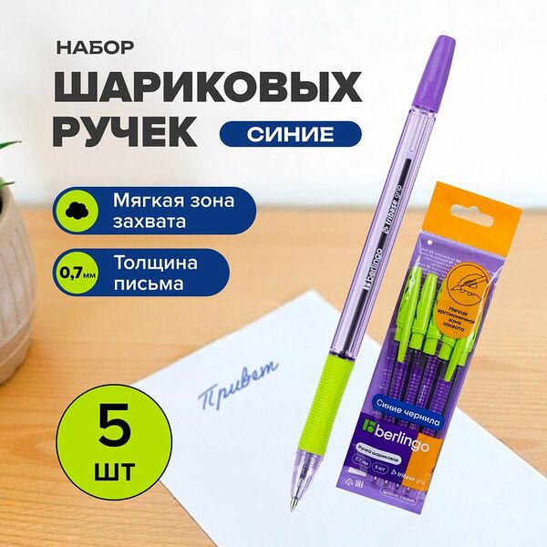 Набор шариковых ручек 