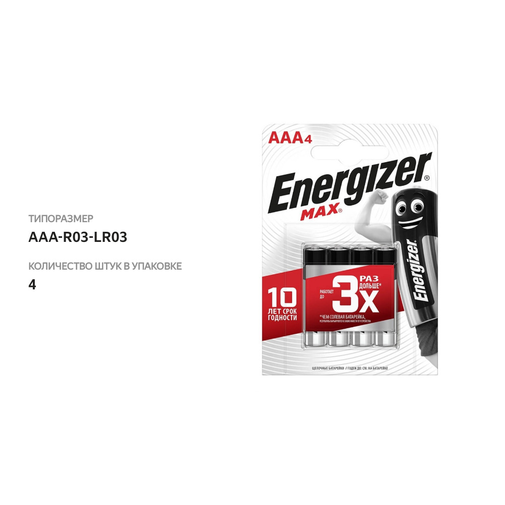 

Батарейки алкалиновые AAA ТМ Energizer (Энерджайзер) 4 шт