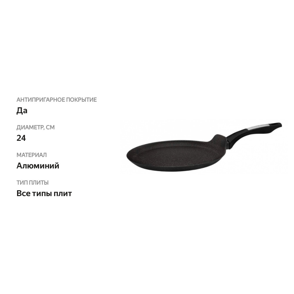 

Сковорода блинная Polaris Monolit-24PC, 24 см