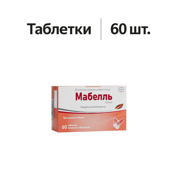 Мабелль таблетки 60 шт