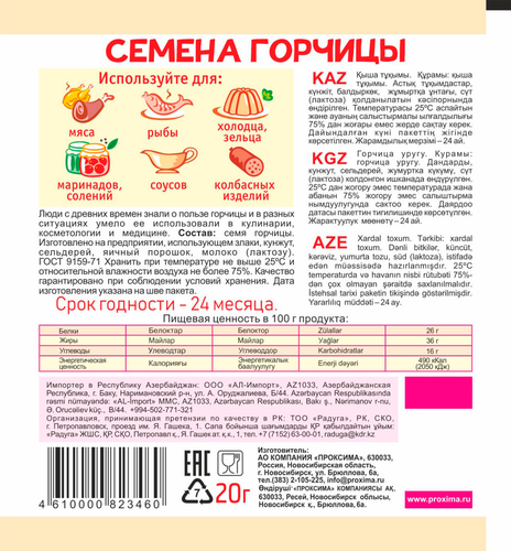 

Семя горчицы Приправыч 20 г