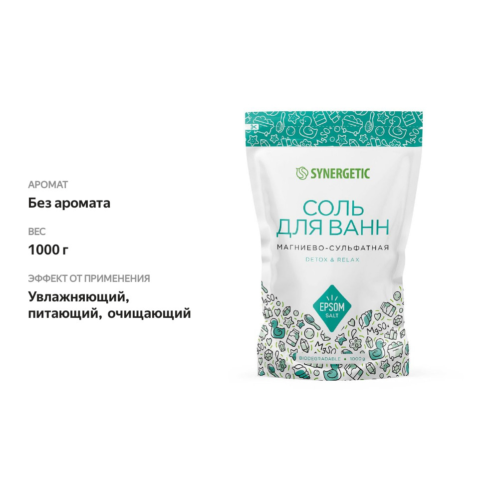 

Соль для ванны магниево-сульфатная Synergetic Detox&Relax 1 кг