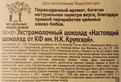 

Шоколад молочный Фабрика имени Крупской Настоящий экстра молочный 85 г