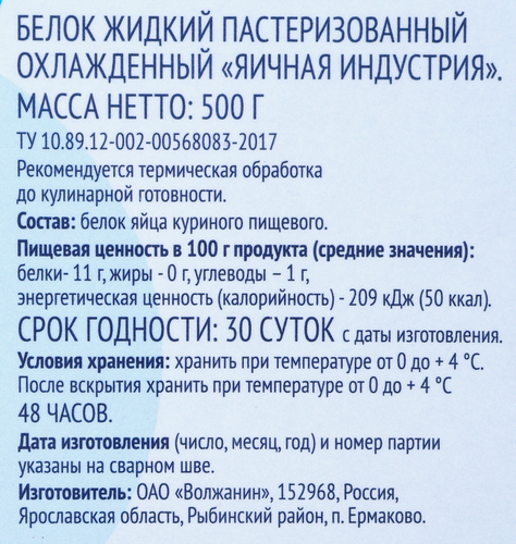 

Белок яичный жидкий Лента Life пастеризованный 500 г