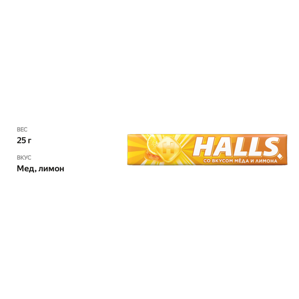 

Леденцы Halls Мед и лимон 25 г
