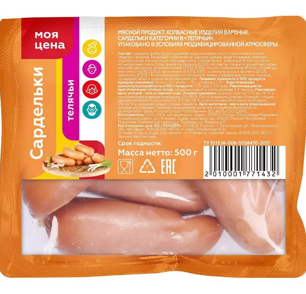 Сардельки Магнит Телячьи 500 г