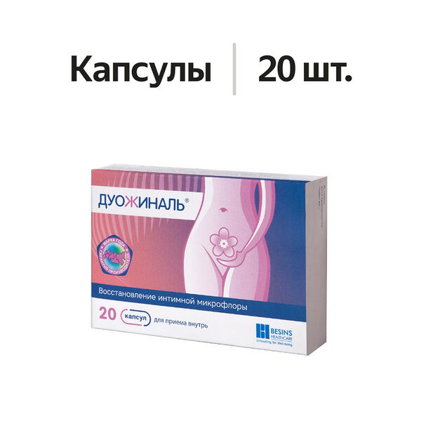 Дуожиналь капсулы 20 шт