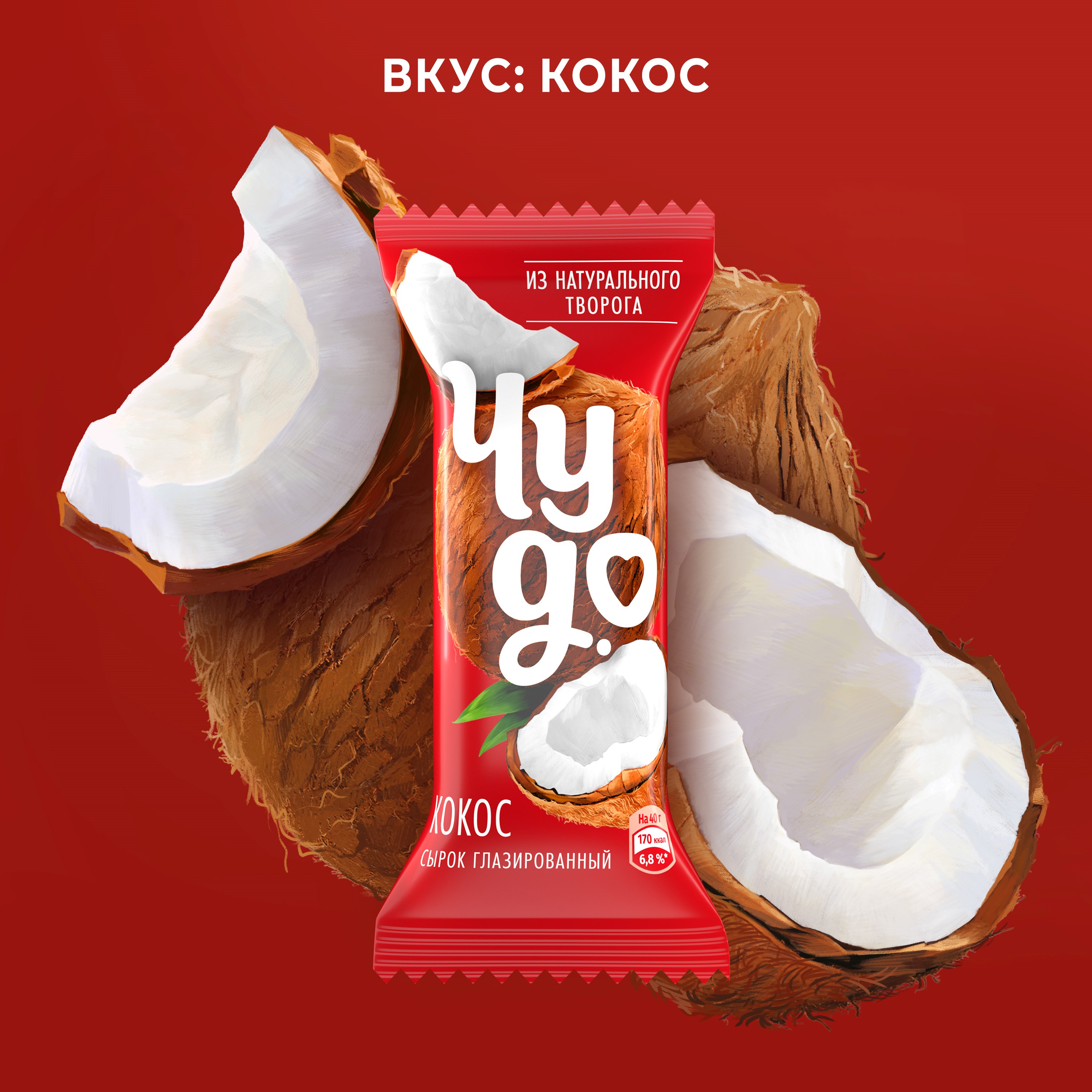 

Сырок творожный Чудо глазированный Кокос 28.7% 40 г