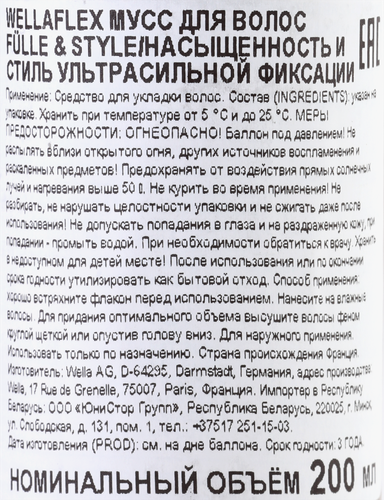 

Мусс для волос Wellaflex насыщенность и стиль 200 мл
