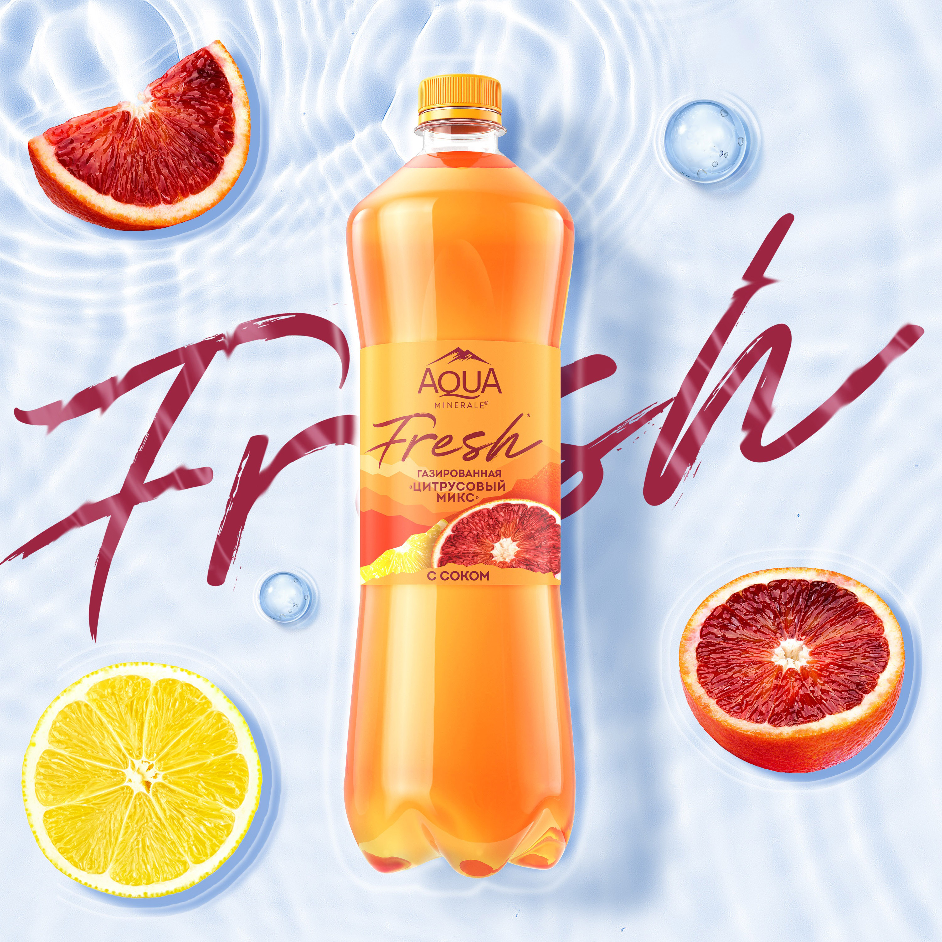 

Вода Aqua Minerale Fresh Цитрусовый микс газированная 1 л