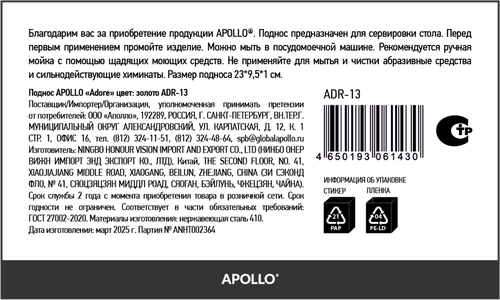 

Поднос Apollo Adore золото Арт. ADR-13