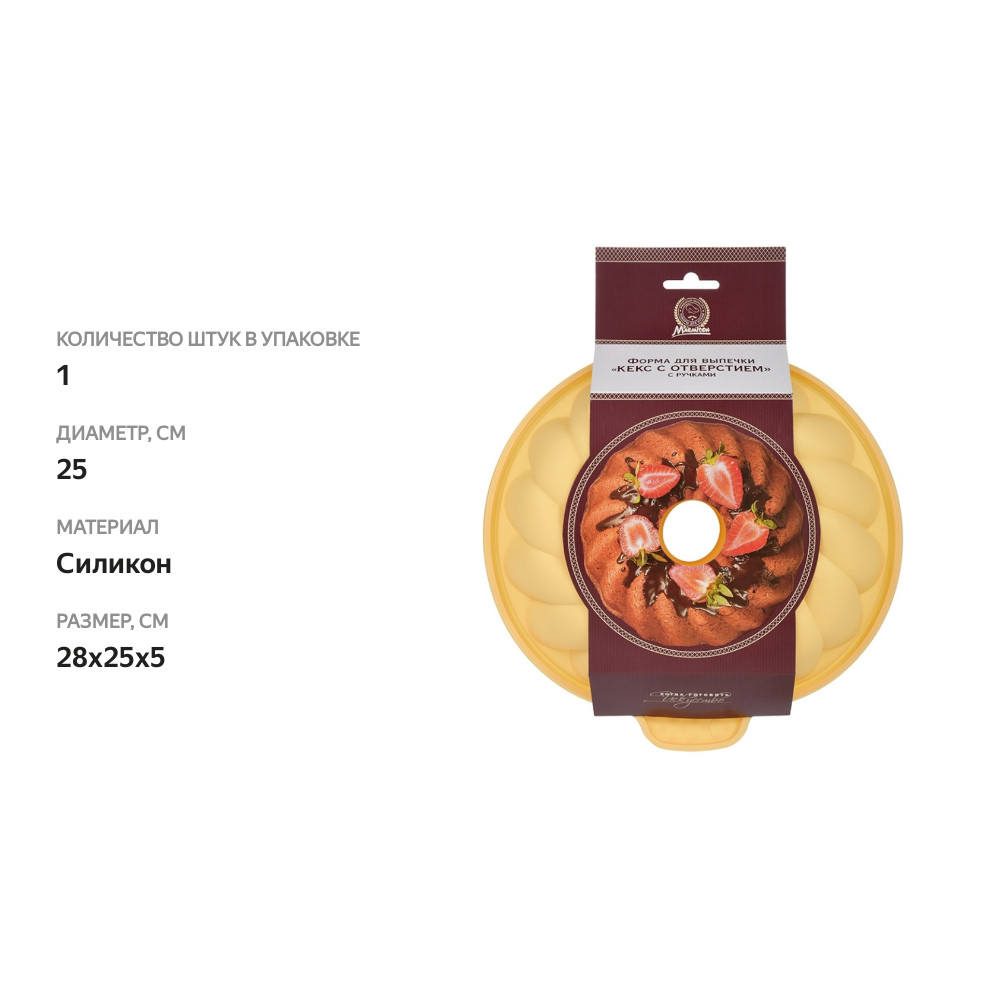 

Форма силиконовая Marmiton "Кекс с отверстием с ручками" 28х25х5см цвет в ассортименте
