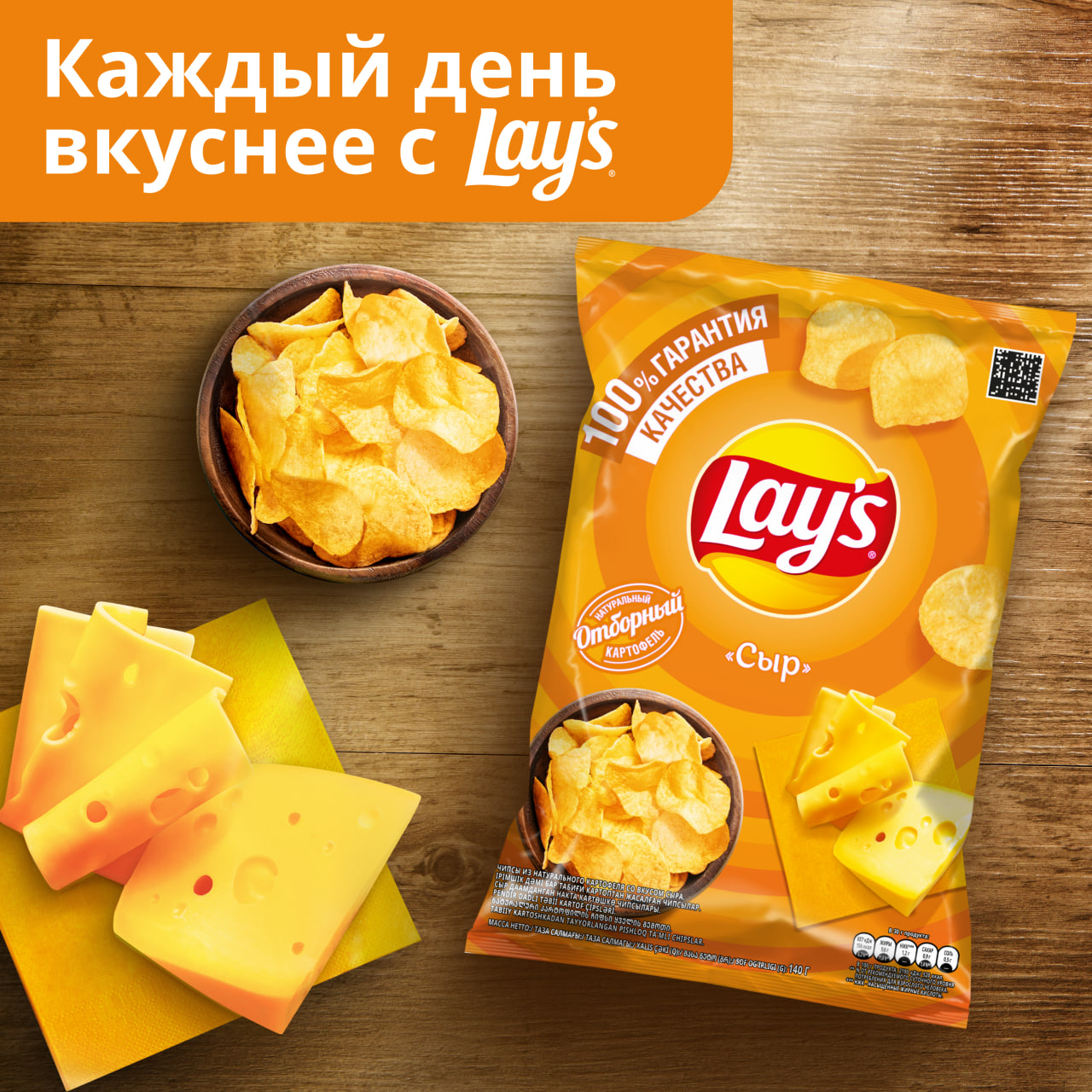 

Картофельные чипсы Lay's Сыр 70 г
