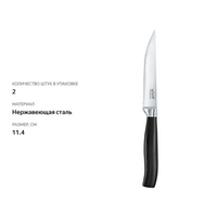 

Набор ножей для стейка VIVO 11,4см, 2шт