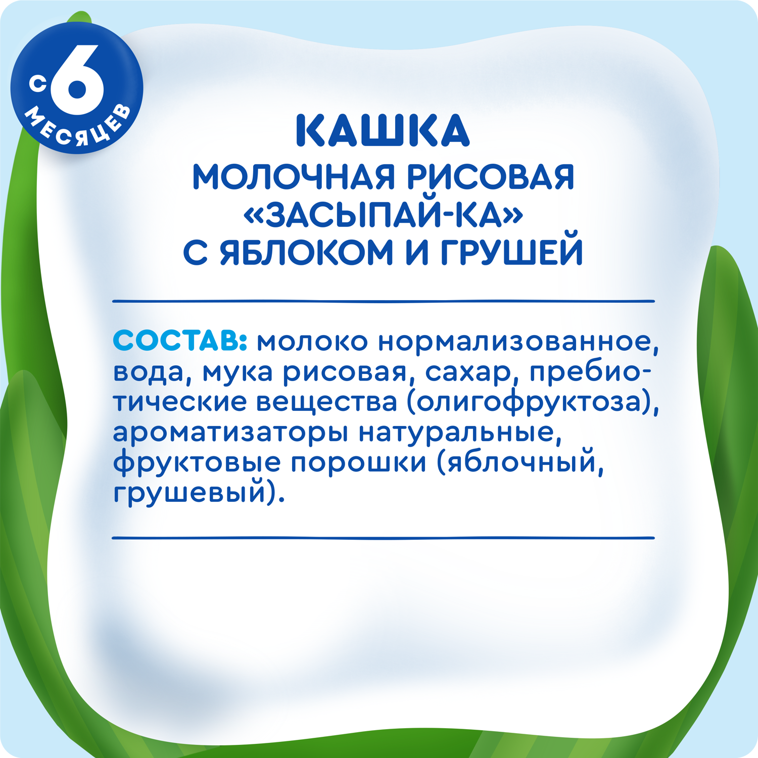 

Каша Агуша молочно-рисовая яблоко груша с 6 мес. БЗМЖ 200 мл