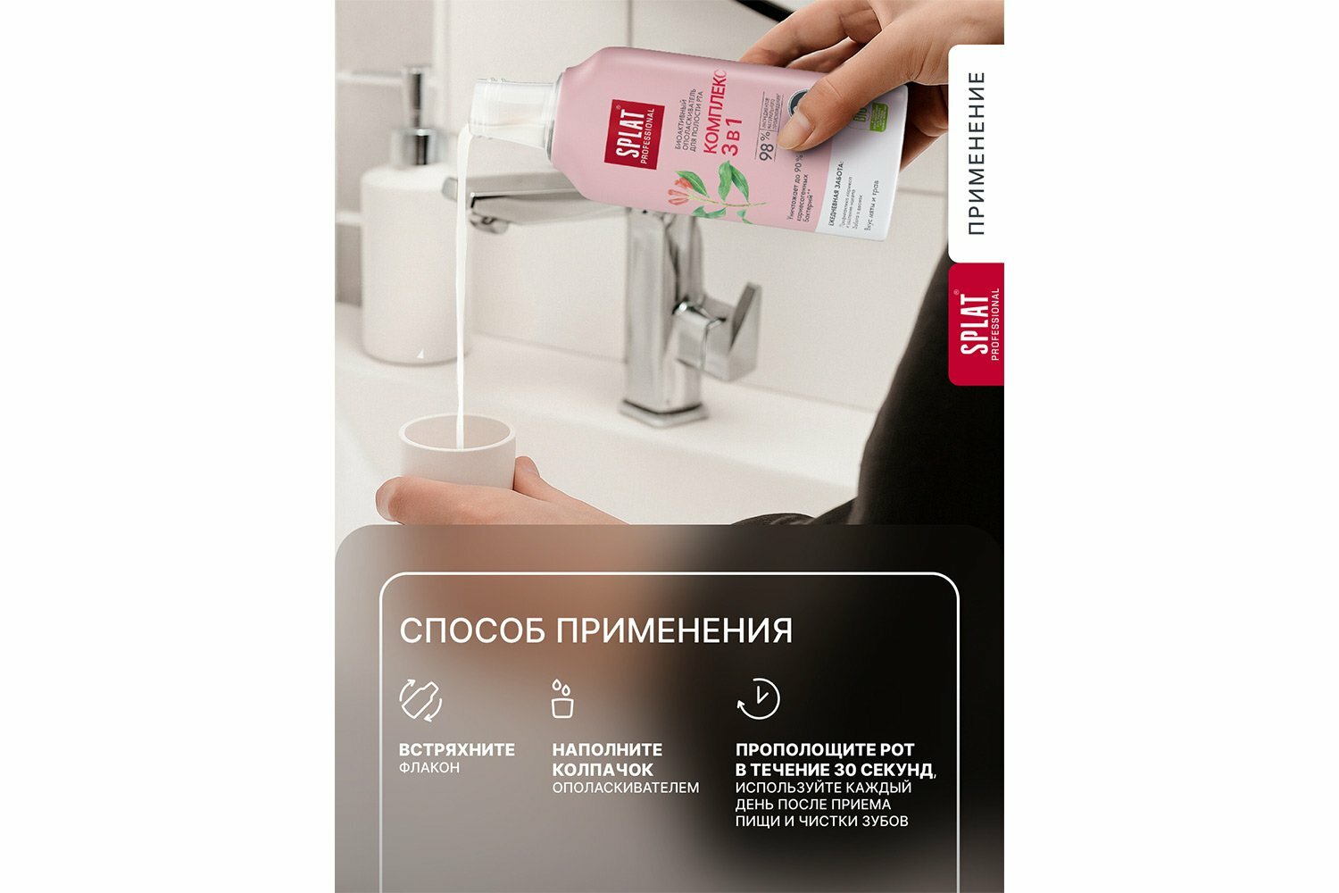 

Ополаскиватель для полости рта Splat Комплекс 3 в 1 275 мл