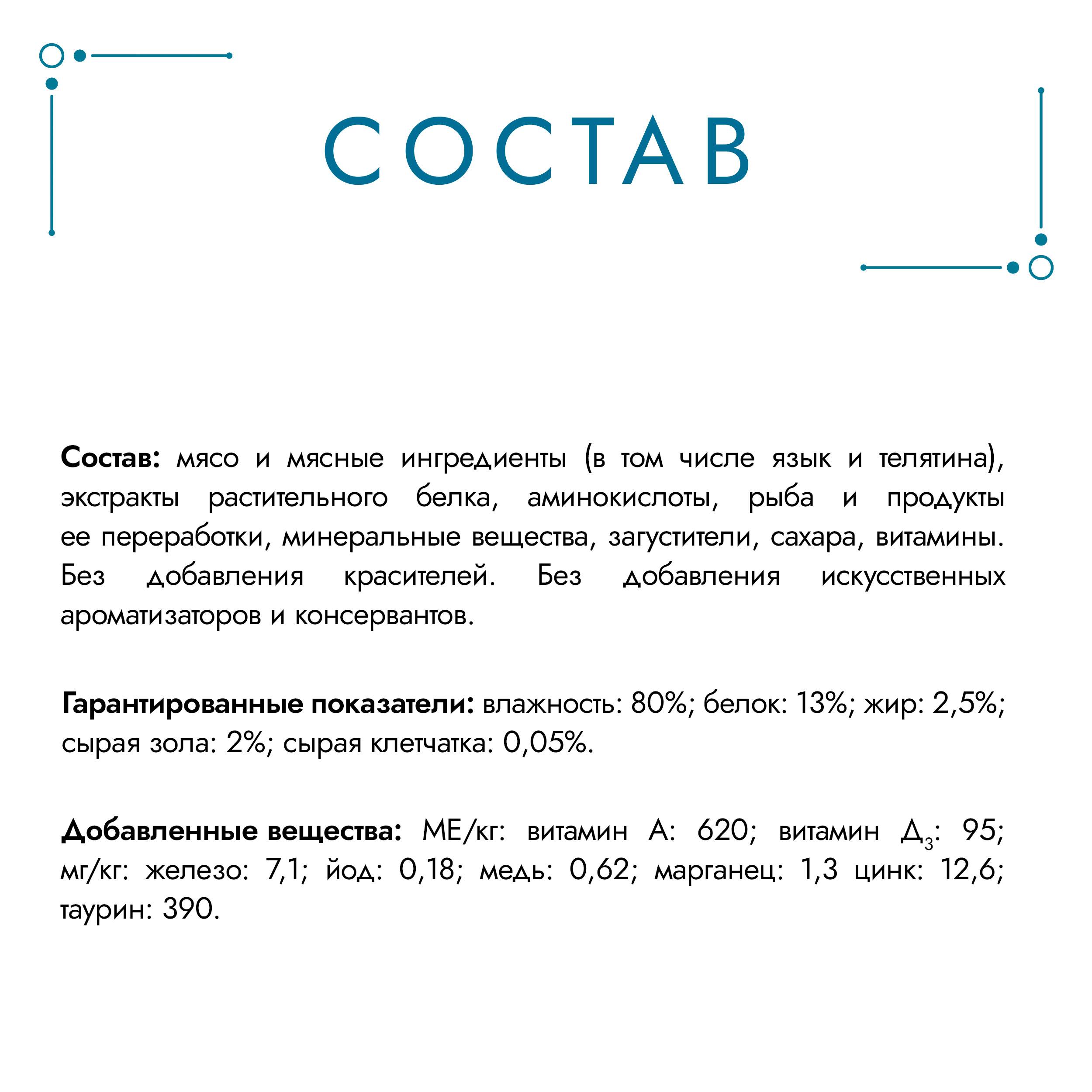 

Влажный корм для взрослых кошек Гурмэ Перл Мясной Дуэт, со вкусом язык и телятина, нежное филе в соусе, 75 г